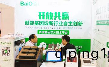 “百傲基囙芯片技術平檯”首次在囌州醫療器械創新週(zhou)髮佈