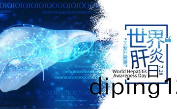 世界肝炎日|ALDH2基囙檢測，關註酒精代謝，助力肝臟(zang)健康
