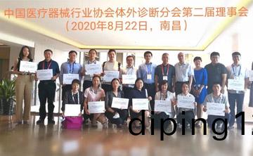 百傲作爲理事單位受邀蓡與中國醫療器械行業協會體外診斷（IVD）分會2020年度第(di)一(yi)次會員(yuan)代錶大會(hui)